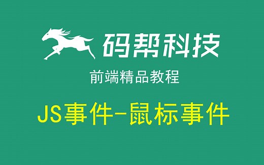 Html/Javascript事件：常用的鼠标事件