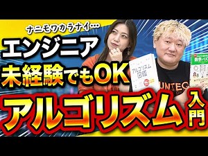 【エンジニア未経験】初心者からでもわかるアルゴリズム入門