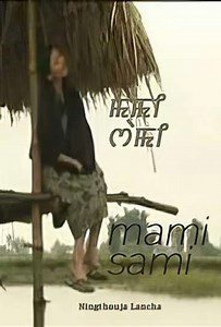 Mami Sami - Movie