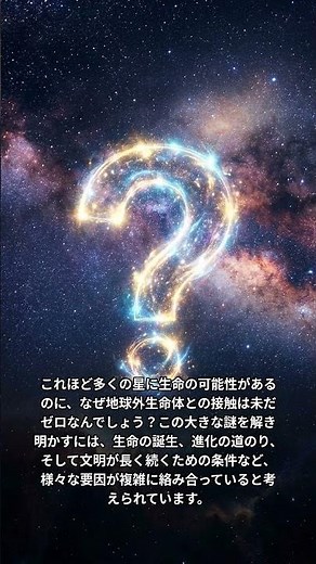 宇宙生命体の確率、衝撃の最新発表！