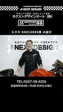 This is a custom Suzuki GSX1300R Hayabusa bike! [Used Bikes for Sale Online: NEXT DESIGN for Spor...