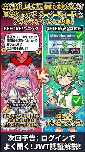 【1分でわかるWebあるある】直したのに画面が変わらない！全エンジニアが泣いた「キャッシュの罠」