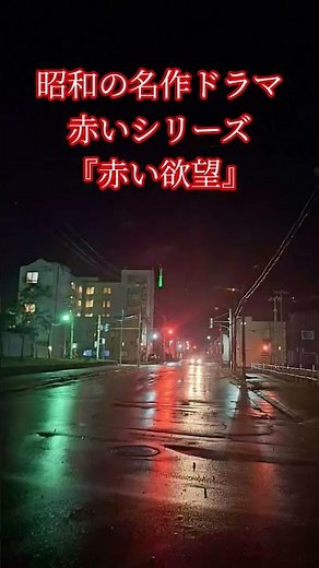 #昭和のドラマ #ドラマ音楽 #名作ドラマ #赤いシリーズ #70年代ドラマ #山口百恵 #高視聴率ドラマ #懐メロ #昭和の名曲 #昭和歌謡 #昭和のポップス歌謡 #宇崎竜童 #想い出のメロディー
