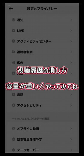 視聴履歴の消し方：簡単なステップで容量を空けよう