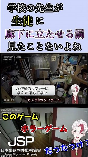 【ホラゲ/JSP】学校における体罰は、1947年に学校教育法第11条によって禁止され、2006年に国連子どもの権利委員会が「廊下に立たせる」も体罰と同等に位置づけされた【日水一誠／新人vtuber】