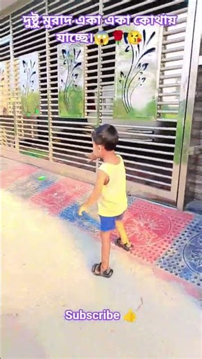 #cute #funny #baby #2026#shorts #youtubeshorts #cutebaby#babymoments #viral#babumurad#fyp #funnybaby