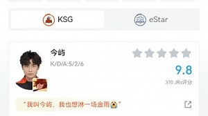 KSG VS ESTAR 4:2 久酷 ：拷打子阳，不保射手的下场