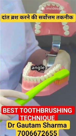 अपने दांतों को बचाएं-- ब्रश करने का best method सीखें #jammu #facts #smiledesigndental