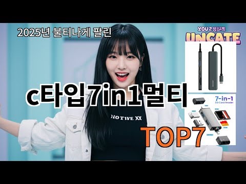 c타입7in1멀티 쿠팡알리 리뷰 특집 - 저만 알고 싶었어요