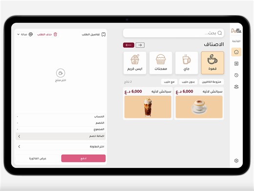 Cafe Pos System Ui Design