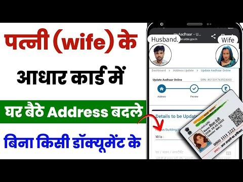 Wife aadhar card address change online | Hof based aadhar update for wife | Adhaar Address change |