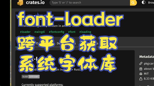 font-loader 跨平台获取系统字体库 | 疯狂的Rust库