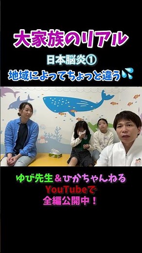 The reality of a large family 😂 Japanese encephalitis vaccination 1