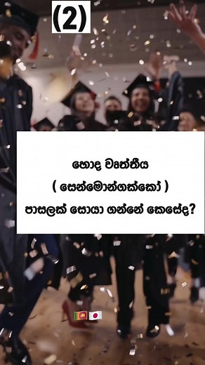 #japansrilanka🇯🇵🇱🇰 #japan_sri_lanka #bashawa #japanbashawa #srilanka #japansrilankalife🇯🇵🇱🇰 #japansrilanka #japansrilanka🇯🇵🇱🇰👨‍👩‍👦😊 #japansrilanka🇯🇵🇱🇰🌍🌸 #foryou#foryoupage#viral #trending#fyp#japansrilanka🇯🇵🇱🇰 #japan_sri_lanka #japansrilanka🇯🇵🇱🇰🌍🌸❤️🙏 #bashawa #srilanka