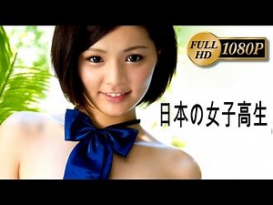 最も美しい日本女子学生