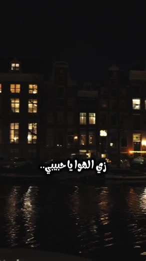 زي الهوي يا حبيبي زي الهوي واه من الهوي يا حبيبي اه من الهوي زي الهوي عبد الحليم حافظ #زي_الهواء_ياحبيبي #وفي_عز_الكلام_سكت_الكلام #عبد_الحليم_حافظ #explore #tiktok