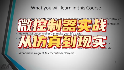 PIC 微控制器：通过构建实际项目进行学习