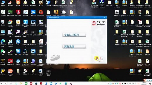 汉王砚鼠MK300软件安装写字及设置字体颜色等使用视频
