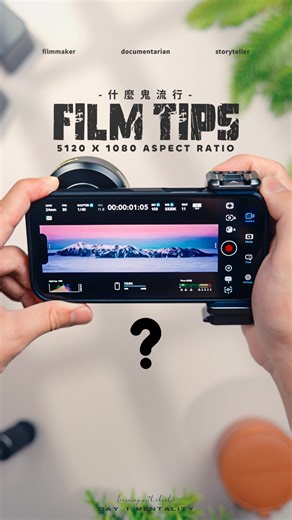 查理學攝影 on Instagram: "5120x1080‍️手機直出｜變形鏡頭｜Anamorphic Lens 用變形鏡頭拍攝 可直出與5120×1080 相似的畫面比例 不需要後製裁切 Shoot with an anamorphic lens and you’ll get a trending aspect ratio no cropping needed #trend #cinematic"