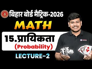 प्रायिकता (Probability) Class 10 | Math Class 10 Chapter 15 Bihar Board | 10th Prayikta Chapter 15 |