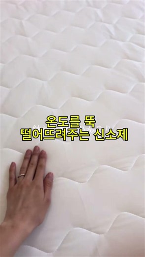 듀라쿨텍 국내생산 냉감패드 여름 쿨매트 침대패드 #가성비좋은제품 #꿀템 #여름필수템