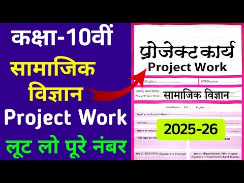 RBSE Class 10th Social Science Project Work 2026 ।। Project Work Kaise Banaye ।। SST Project Work