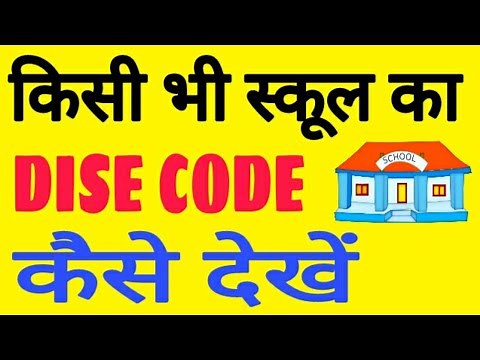 How to Find Dise Code in Education portal of Any School