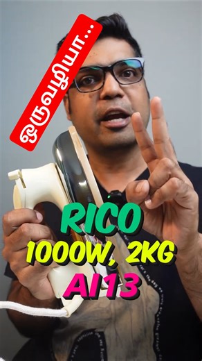 🔥உருப்படியான ஒரு Iron Box | Rico 1000W 2KG 🏋Heavy Weight Dry Iron | 2 Yrs Warranty