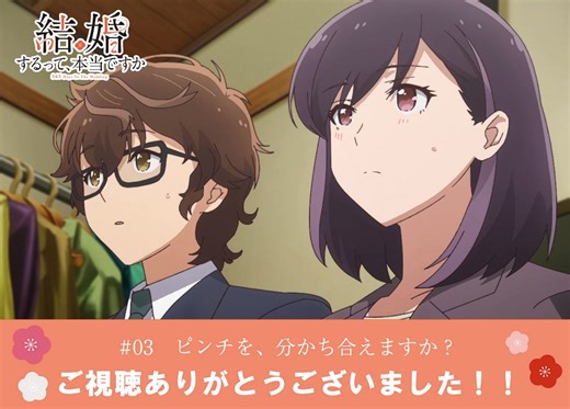 Kekkon surutte, hontó desu ka - Saurons-nous traverser les épreuves ensemble ? (E03) (2024) | Photos - Affiches | ČSFD.cz