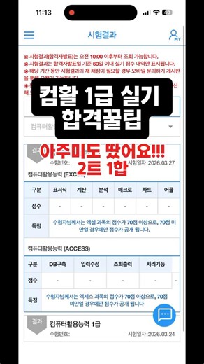 아주미도 합객한 컴활1급 실기 합격꿀팁💗 #컴활1급 #컴활1급실기 #유동균컴활 #유동균 #컴활공부 #컴활2급 #컴활 #컴활2급실기 #2트1합#컴활자격증 #취업