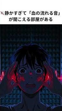 世界一静かな場所では自分の血が流れる音が聞こえる！マイクロソフトの無響室がヤバすぎる #雑学 #科学