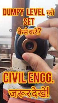 Dumpy Level को Set कैसे करें? CIVIL ENGG. जरूर देखे! #Dumpylevel #short #technicalshorts #bestvideo