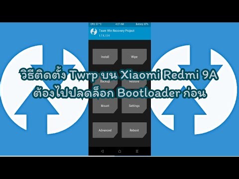 วิธีติดตั้ง Twrp บน Xiaomi Redmi 9A แต่ต้องไปปลดล็อก Bootloader ก่อน