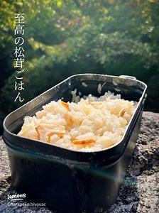 松茸ご飯の作り方｜白だしで簡単・香り引き立つ炊き込みご飯（1合〜3合対応）