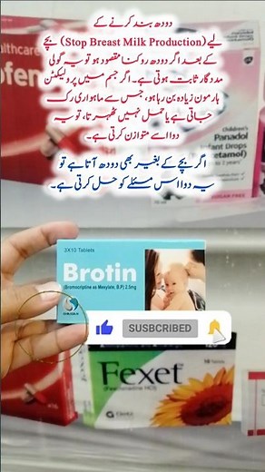 Tablet Brotin | Bromocriptine | Decrease prolactin | Stop Breast milk production | Health awareness