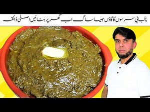 Sarson Ka Saag Recipe | How to Make Authentic Punjabi Sarson Da Saag | Kun cooking Ideas