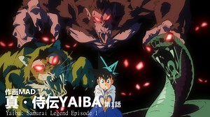 【作画MAD】滿溢而出的作画，金田系的狂歡——真・侍伝YAIBA第一話作画MAD
