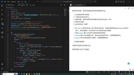 Python程序_调用AI模型批量批改作业