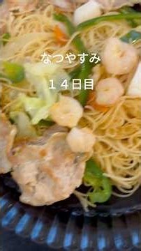 夏休み14日目のお昼ごはん🦐|まな板要らずの焼きビーフン3種 #お昼ごはん #夏休み #簡単レシピ