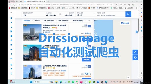 drissionpage爬虫案例