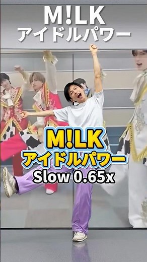 M!LK「アイドルパワー」'IDOL POWER' Dance Tutorial Slow【0.65x Mirror】