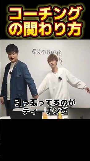 正しいコーチングの関わり方 #教育コーチング #コーチング #カウンセリング #コンサルティング #学習塾 #コミュニケーション #研修