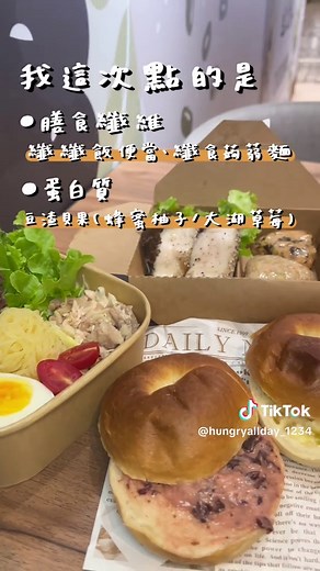 欸等等吃什麼🤔⁉️ (@hungryallday_1234) - 🍱【多氧層 more o2】｜低卡高纖健康餐盒推薦 📍 台北松山門市熱騰騰上線！主打蒟蒻糙米飯、Q彈蒟蒻麵，還有讓我驚艷到的豆渣貝果！ 最近真的瘋狂愛上這間主打「健康但不清淡」的餐盒品牌 —— 多氧層 more o2！ 每一口都能吃到滿滿纖維與營養，還不會有在吃草的感覺，重點是…超好吃！！ ⁡ 🥗 這次我點的是： ⁡ 🔸 纖纖飯便當（鮭魚＆明太子口味） 主食是用蒟蒻糙米飯做成的小飯糰，搭配舒肥雞胸、生菜、藜麥毛豆～份量精緻但吃完超有飽足感！ 蒟蒻糙米的口感濕潤不難咬，糙米煮得剛剛好，真的跟吃白飯差不多欸！ ⁡ 🔸 纖食蒟蒻麵（韓風胡麻醬） 這碗我大推！完全顛覆我對蒟蒻麵的想像～ Q彈不爛、沒有鹼水味，像在吃升級版冬粉！搭配油雞絲、糖心蛋和滿滿新鮮生菜，韓風胡麻醬鹹香濃郁，完全就是健康餐界的靈魂灑香水！ ⁡ 🥯 豆渣貝果（蜂蜜柚子 / 大湖草莓） 我一定要說！這個豆渣貝果我願意每週吃三次！超級軟Q、咬起來蓬鬆有豆香～ 🧡 蜂蜜柚子甜度較高、柚子味濃郁，超療癒 🍓 大湖草莓酸酸甜甜，少女心炸裂！ ⁡ ⁡ �