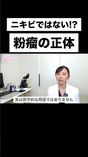 【皮膚科医が教える】粉瘤ができたらどうしたらいい？