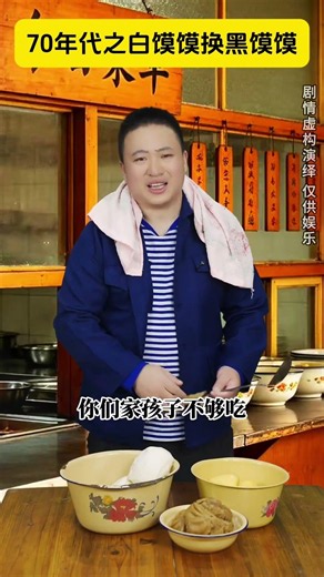 1970s: Trading White Steamed Buns for Black Steamed Buns #Nostalgia #Retro #PlotTwist #Unexpected
