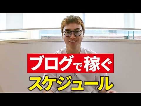 A blogging beginner's schedule for making money