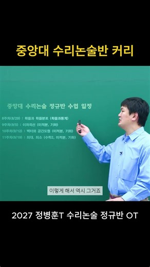 Chung-Ang University Math Essay Class Curriculum