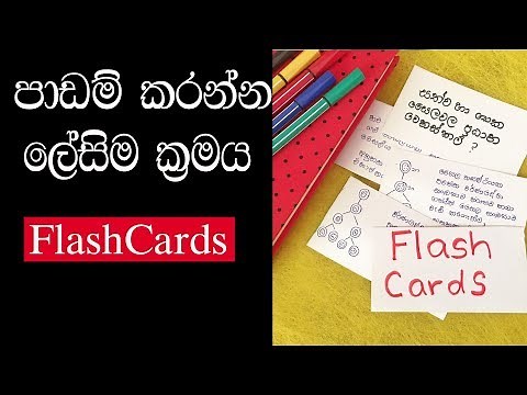 Sinhala Study Tips: What is a FLASHCARD and How to USE | CHE JAY