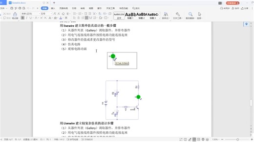 11.livewire的电路搭建和仿真步骤 - 学会电路设计的动态仿真软件-Livewire