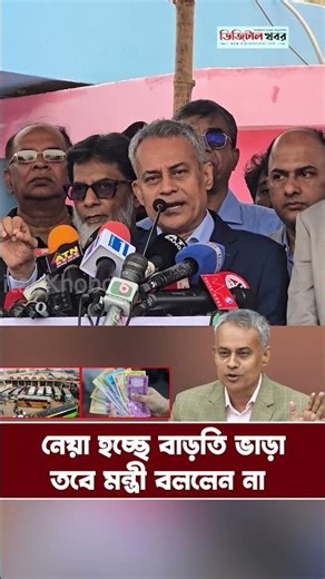 নেয়া হচ্ছে বাড়তি ভাড়া, তবে মন্ত্রী বললেন না